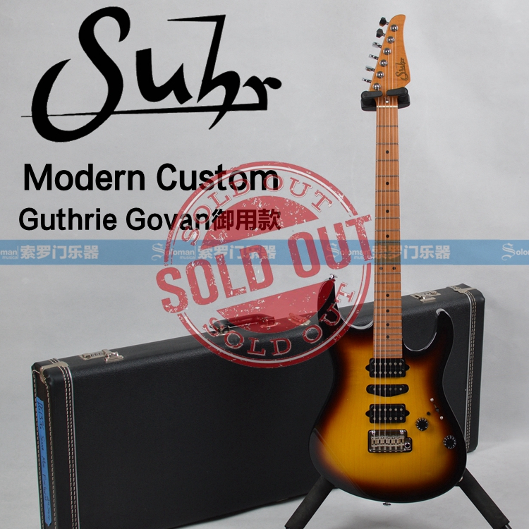 Suhr舒尔电吉他 GG 签名款 Modern Custom 正品美产