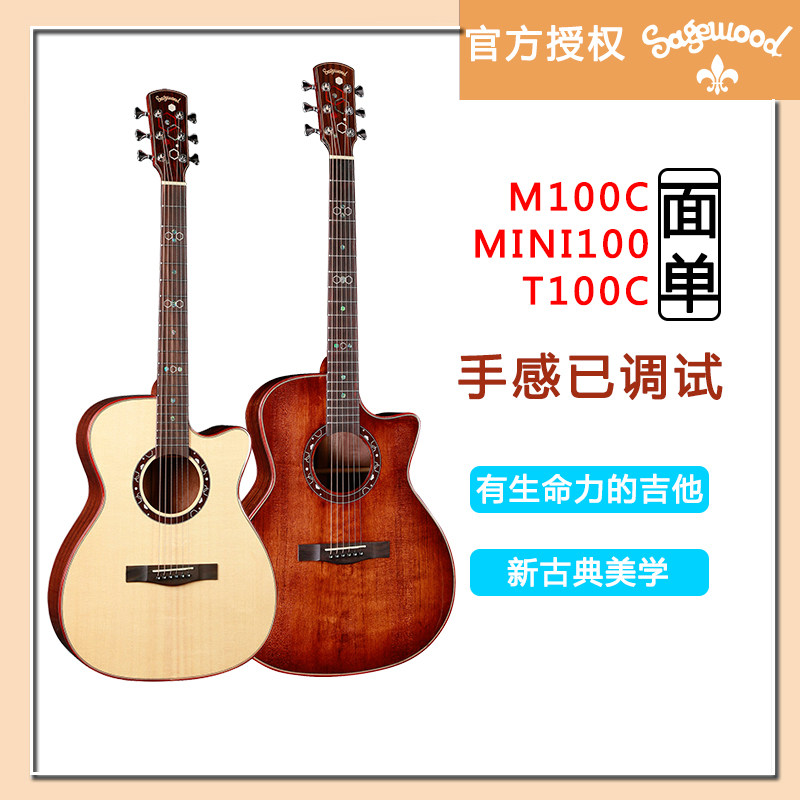 sagewood赛格伍德面单民谣吉他 36/40/41寸 mini100 sd100c m100c
