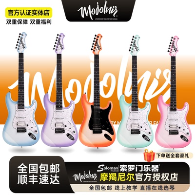 魔捷尼尔渐变微醺电吉他单双双