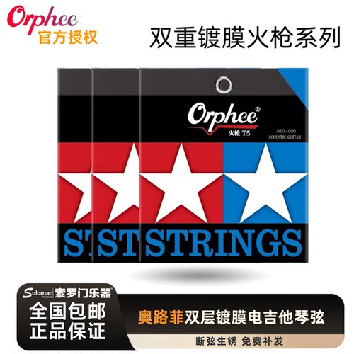 Orphee奥路菲琴弦电吉他琴弦双层镀膜防锈火枪系列全套