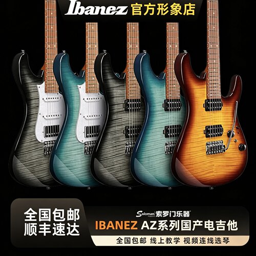 IBANEZ依班娜电吉他AZ Standard国产AZ22S1F/24S1F初学进阶电吉他