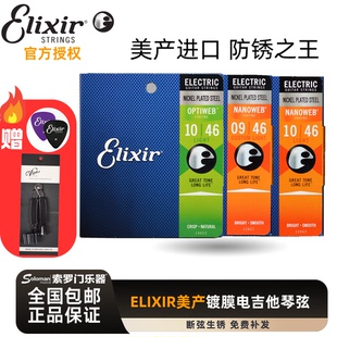 Elixir 伊利克斯电吉他弦 镀膜防锈美产 12052 全套 09 10