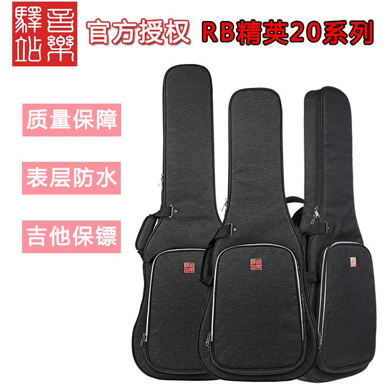 音乐驿站 精英20 加厚防震防水琴包  贝斯包 电吉他包 民谣吉他包