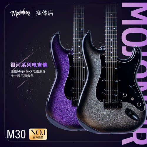 MojoLnir魔捷尼尔 M30/M30S 电吉他单单双渐变色电吉他初学