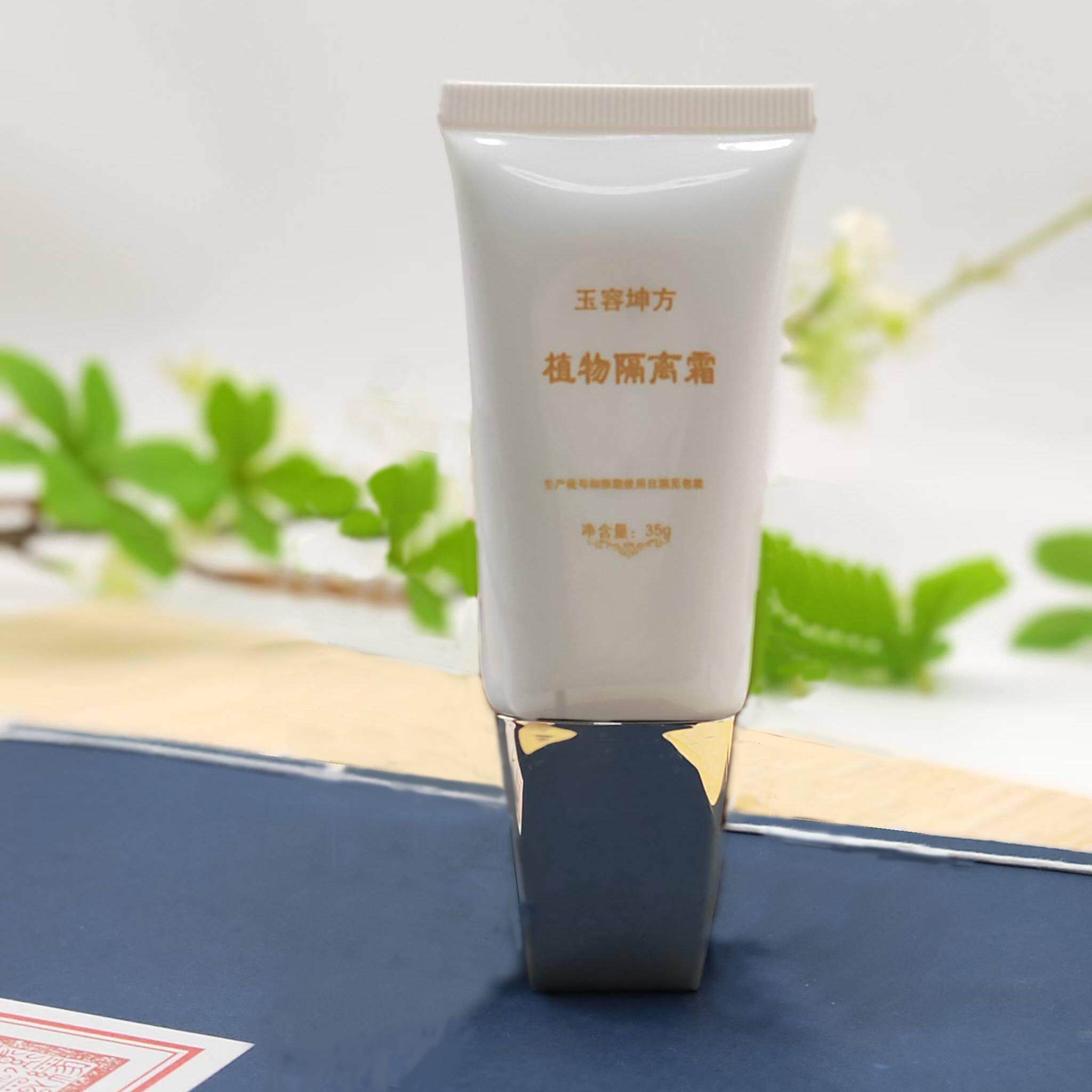 玉容坤方 植物隔离霜（防S）  满百元包邮
