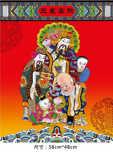 门神年画三星高照镇宅祈福