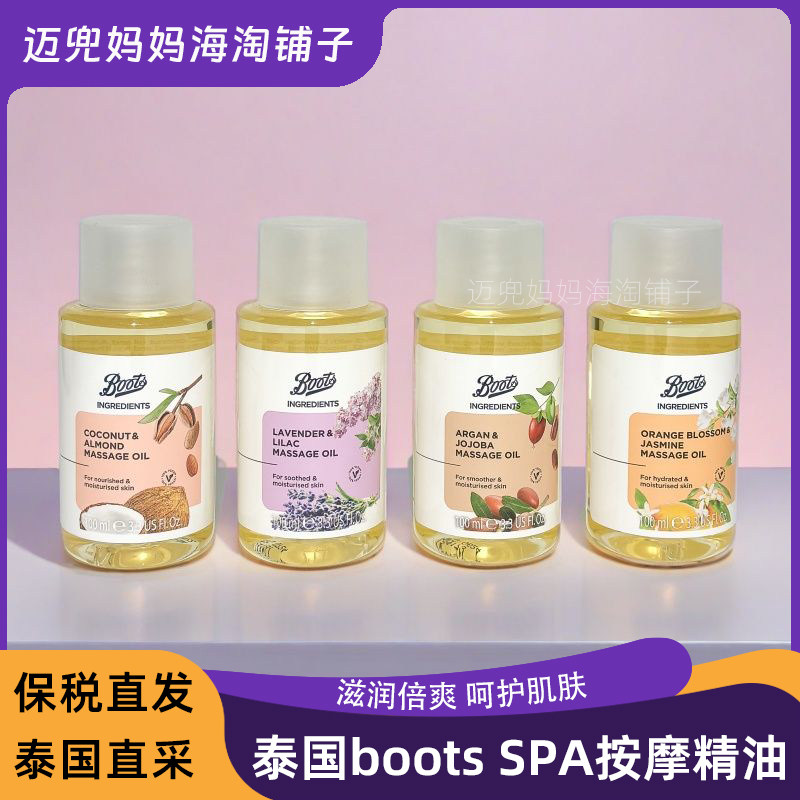 【保税】泰国Boots身体按摩精油橙花茉莉椰子杏仁薰衣草乳木果