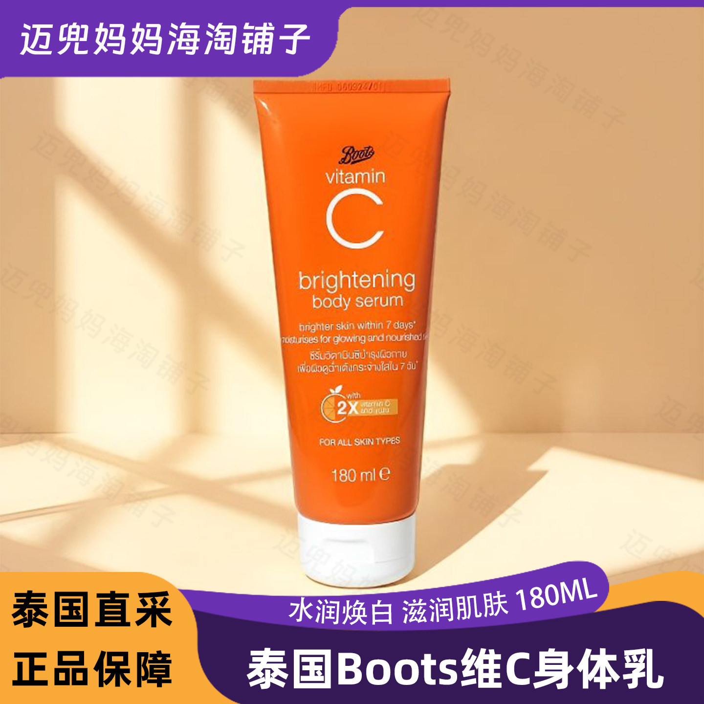 在途泰国Boots维C身体乳正品代购水润焕白滋润肌肤180ML
