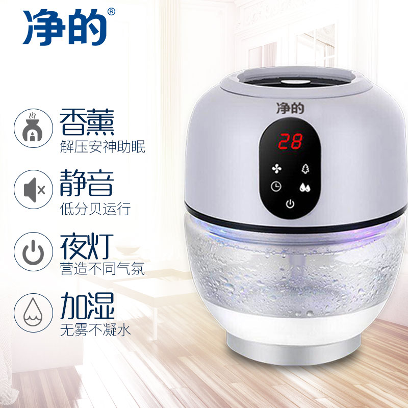 [山东净的环境电器有限公司空气净化,氧吧]净的空气净化器迷你家用负离子加湿器去月销量1件仅售289元
