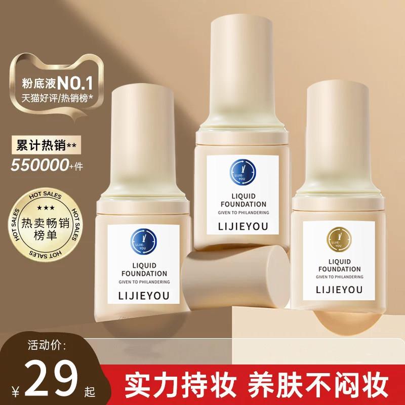 小蓝盾粉底液混干油皮控油保湿持久隔离遮瑕小银盾金盾粉底奶油机图片
