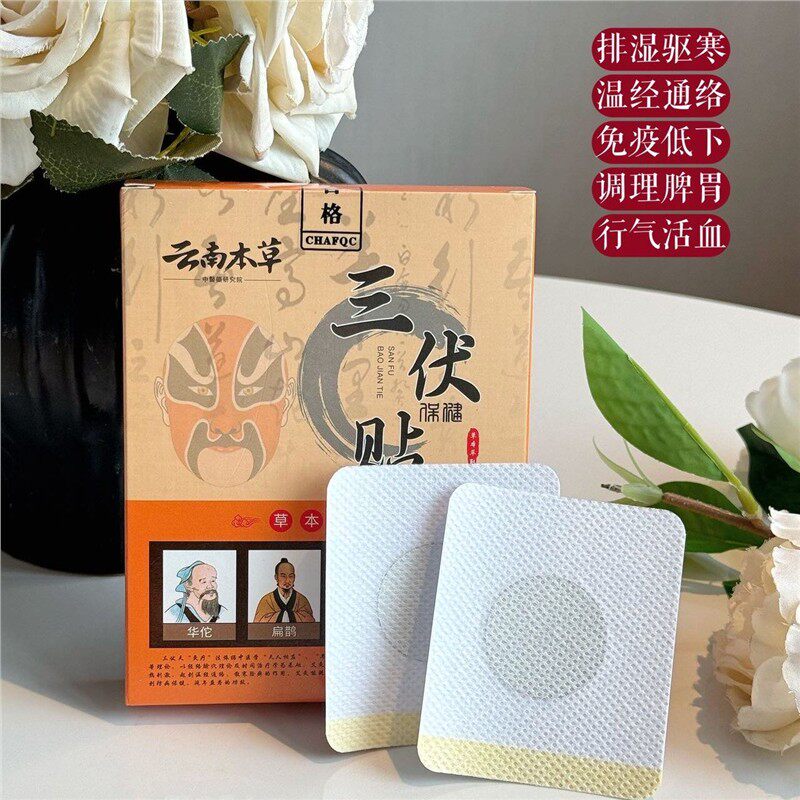 艾草三伏贴艾灸膏药穴位保健贴 30贴/盒