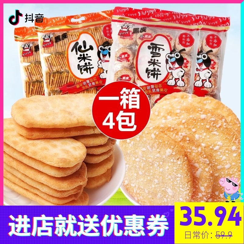 旺旺雪饼整箱4斤实惠装黑皮什锦大号散装巨型婴儿混合出游日式