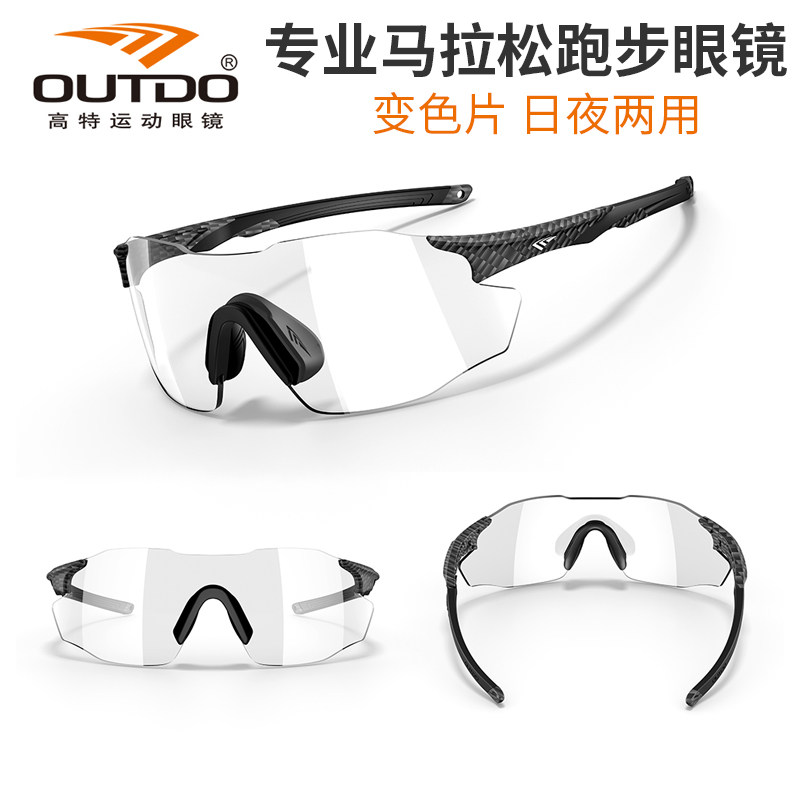 高特马拉松眼镜跑步运动专业女登山骑行变色墨镜男日夜两用护目镜