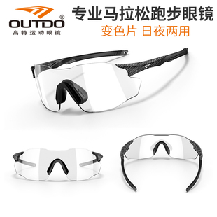 高特马拉松眼镜跑步运动专业女登山骑行变色墨镜男日夜两用护目镜