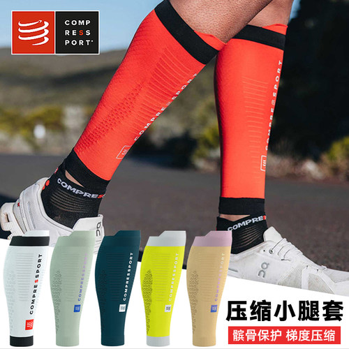 Compressport小腿套UTMB限量版