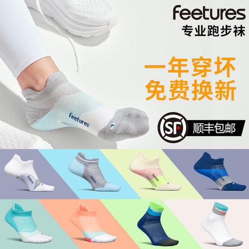 美国Feetures跑步袜男女运动袜