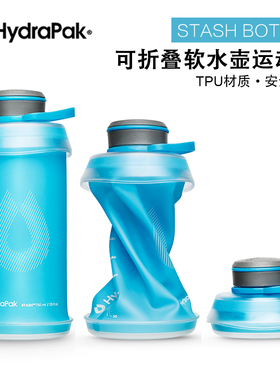 美国HydraPak户外运动硅胶软水瓶软水壶跑步折叠压缩水袋便携水杯