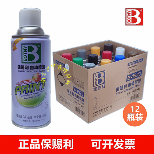 保赐利自动喷漆手摇黑白红银