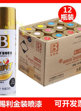保赐利金装整箱12支黑白红自喷漆