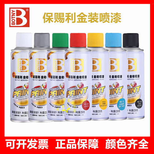 金装喷漆保赐利自动喷漆