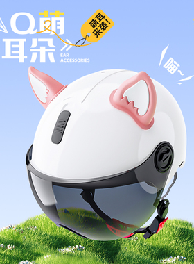 电动车饰品头盔装饰猫耳朵狐耳可爱个性配件创意软萌摩托车狐耳朵
