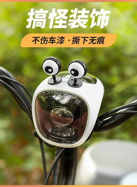 电动车眼睛装饰品个性搞怪爱心眼睛配件可爱电瓶车机车改造配件