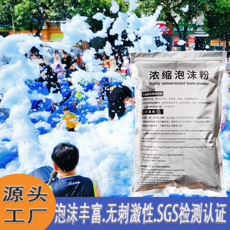 泡沫机专用泡沫粉幼儿园泡泡机泡泡粉水上乐园游乐园泳池浓缩液体