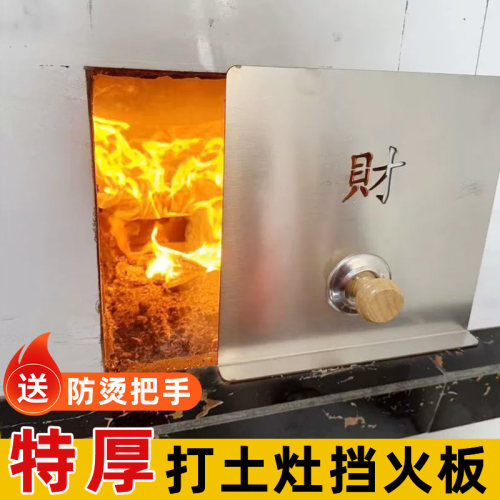 特厚不锈钢柴火灶无烟挡风板