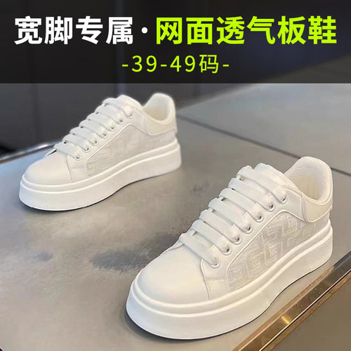 【夏季特大码透气网面休闲板鞋】