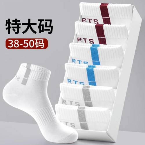 【春季大码运动透气柔软男棉袜】