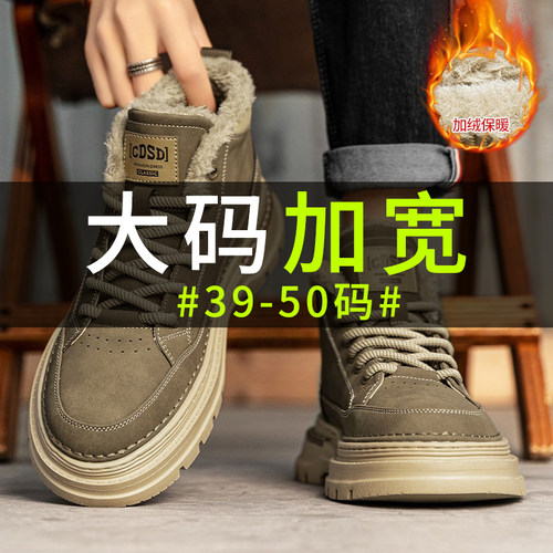 【冬季大码男鞋宽楦加绒马丁靴】