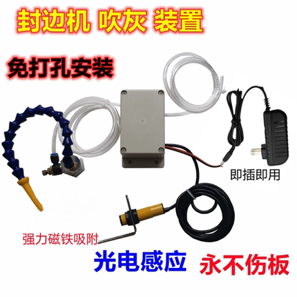 封边机光电感应自动吹灰装置粉尘木屑机床吹风吹尘定向丝吹气新品