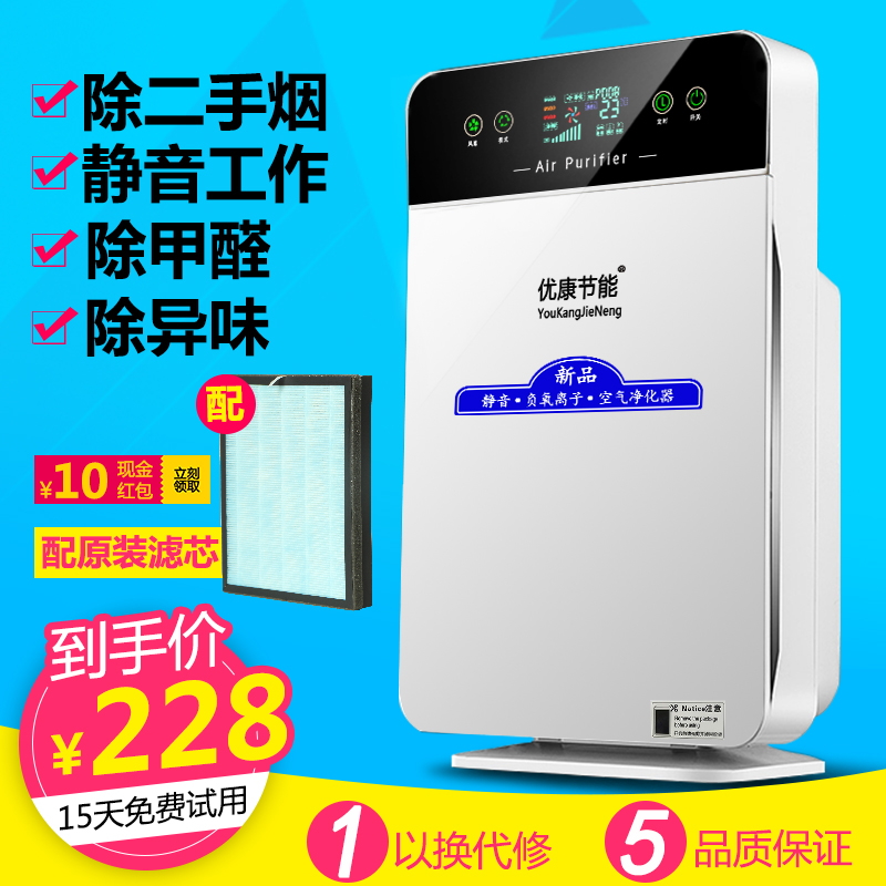 [优康节能实业空气净化,氧吧]优康节能空气净化器家用除烟尘雾霾室内月销量15件仅售228元