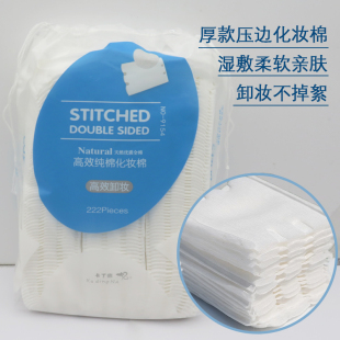 卡丁娜双面厚款化妆棉纯绵脸部眼唇卸妆棉深层清洁便携装压边湿敷