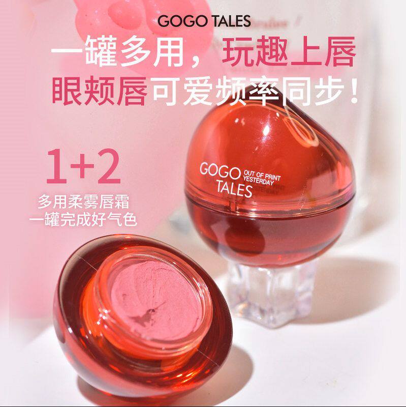 gogotales戈戈舞小红罐柔雾多用霜丝绒眼影腮红唇釉口红显色合一