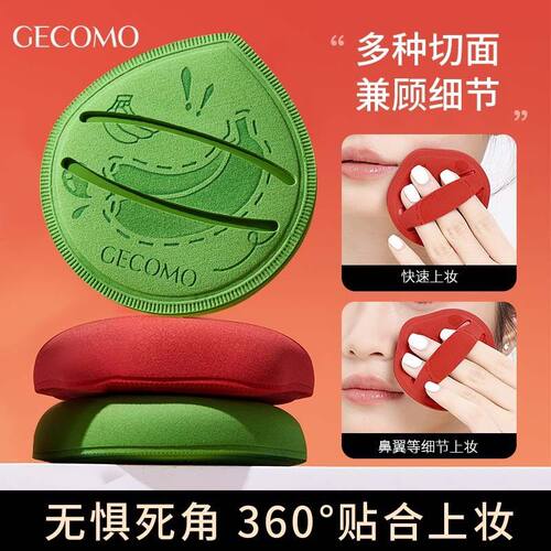 GECOMO捏捏粉扑干湿两用