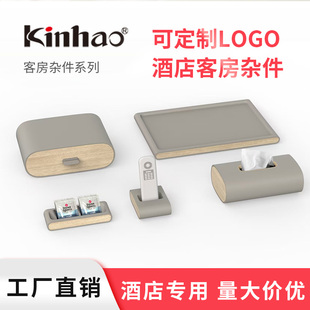 可印logo酒店客房杂件水壶托盘耗品盒宾馆民宿纸巾盒遥控器座收纳