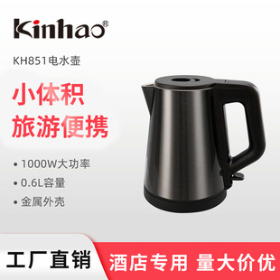 Kinhao健浩KH851电热水壶家用旅行办公宿舍迷你便携式 小型烧水壶