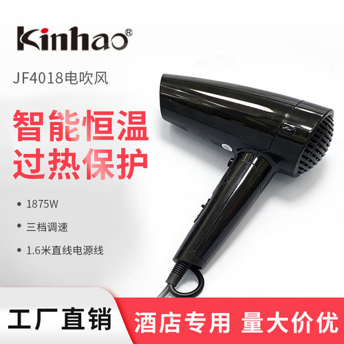 Kinhao/健浩JF4018专业酒店吹风机1500W干发器折叠客房浴室专用