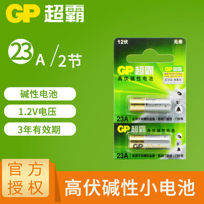 GP超霸23A 12V23a电池门铃吊灯车库卷帘门遥控器报警器23安s l1028电动摩托车12伏原装正品包邮2粒