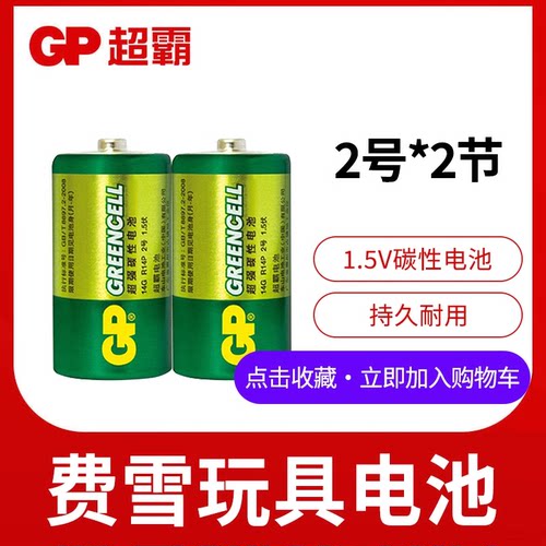 GP超霸2号碳性高性价比官方正品