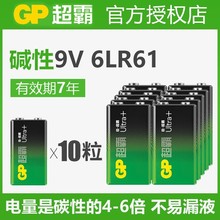 GP超霸9V碱性电池原装6F22叠层方形6LR61不可充电方块烟雾报警器正品九V伏玩具遥控器万能万用表无线话筒专用