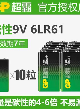 GP超霸9V碱性电池原装6F22叠层方形6LR61不可充电方块烟雾报警器正品九V伏玩具遥控器万能万用表无线话筒专用