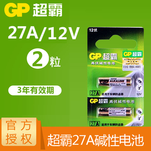 GP超霸27A12V车库卷闸卷帘门a27s l828摩托汽车报警遥控器小电池