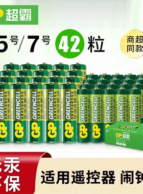 GP超霸5号7号绿超高性能经典干电池大全采购五号七号碳性空调电视遥控器体重秤电池鼠标键盘闹钟挂钟家用
