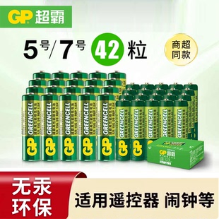 GP超霸5号7号绿超高性能经典干电池大全采购五号七号碳性空调电视遥控器体重秤电池鼠标键盘闹钟挂钟家用