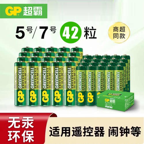 超霸5号7号碳性电池五号七号电池