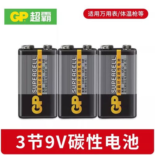 GP超霸9V黑碳性9V方块电池
