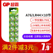 L1154玩具遥控器扣式 A76 小电子电池10粒通用适用于游标卡尺圆形电池体重秤电池 AG13 GP超霸纽扣电池LR44