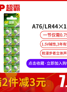 GP超霸纽扣电池LR44 AG13 A76 L1154玩具遥控器扣式小电子电池10粒通用适用于游标卡尺圆形电池体重秤电池